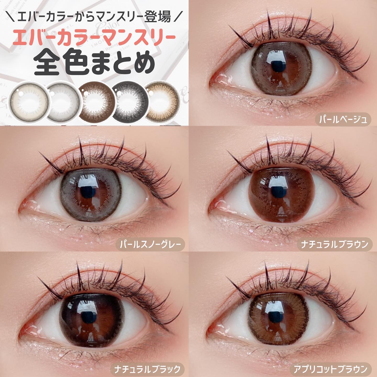 エバーカラーマンスリー アプリコットブラウン/エバーカラー/１ヶ月（１MONTH）カラコンを使ったクチコミ（1枚目）