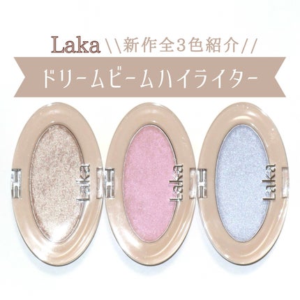 ドリームビームハイライター/Laka/パウダーハイライトを使ったクチコミ(1枚目)