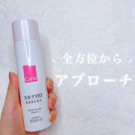 モイスチュア ローション/カルテHD/化粧水を使ったクチコミ(1枚目)