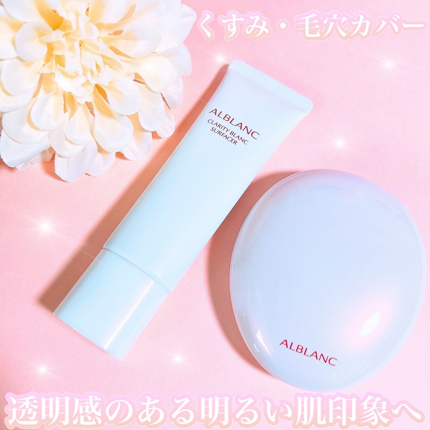 クラリティブラン フィニッシャー（ライトピンク）/ALBLANC/プレストパウダーを使ったクチコミ（1枚目）