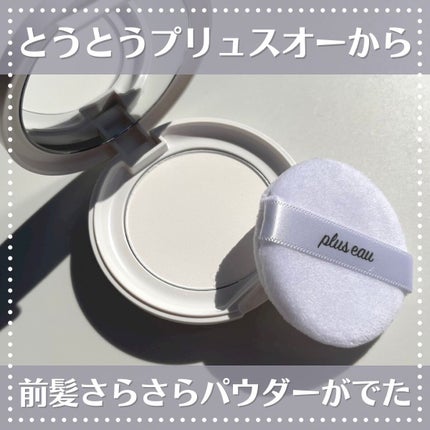 マエガミリセットパウダー/plus eau/その他スタイリングを使ったクチコミ(1枚目)
