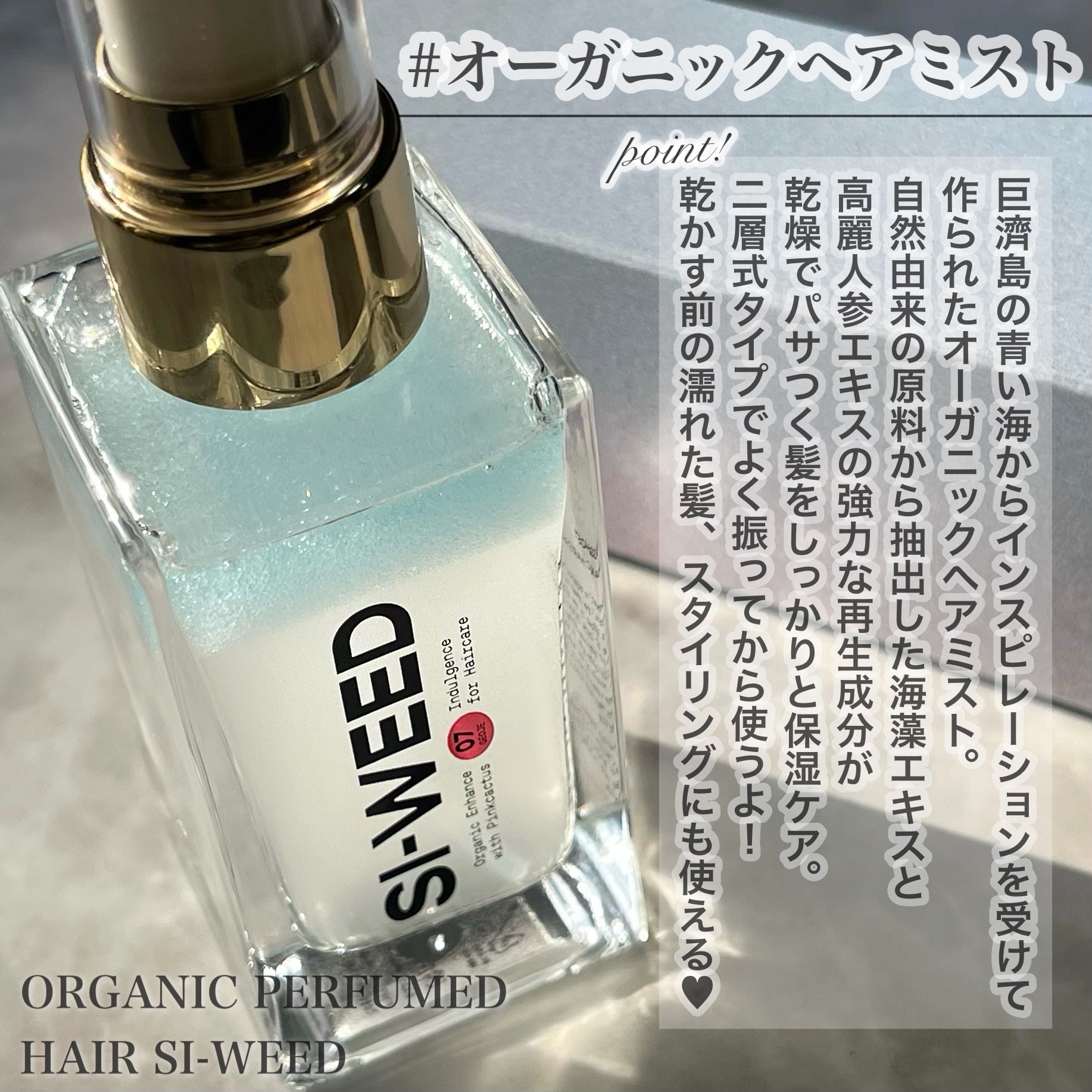 ORGANIC HAIR SI-WEED MIST/PINKGHOST/ヘアミストを使ったクチコミ（2枚目）