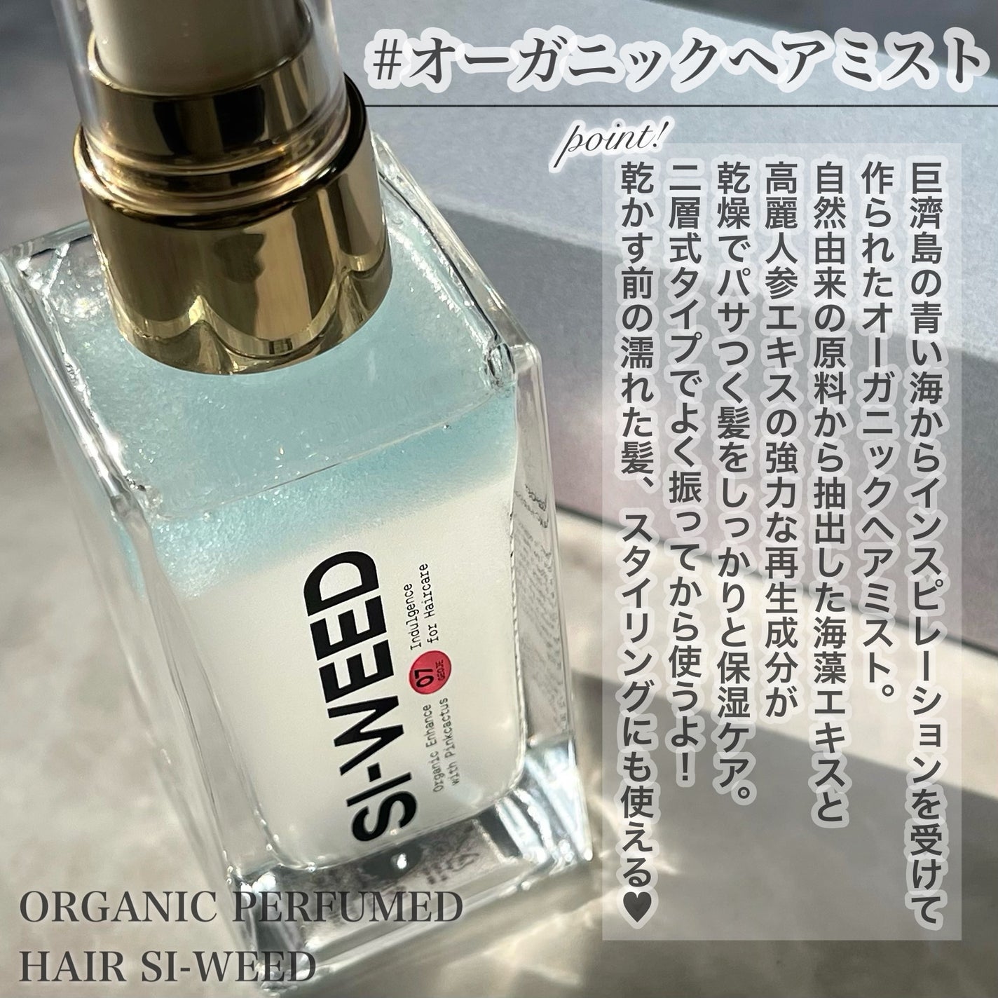 ORGANIC HAIR SI-WEED MIST/PINKGHOST/ヘアミストを使ったクチコミ(2枚目)