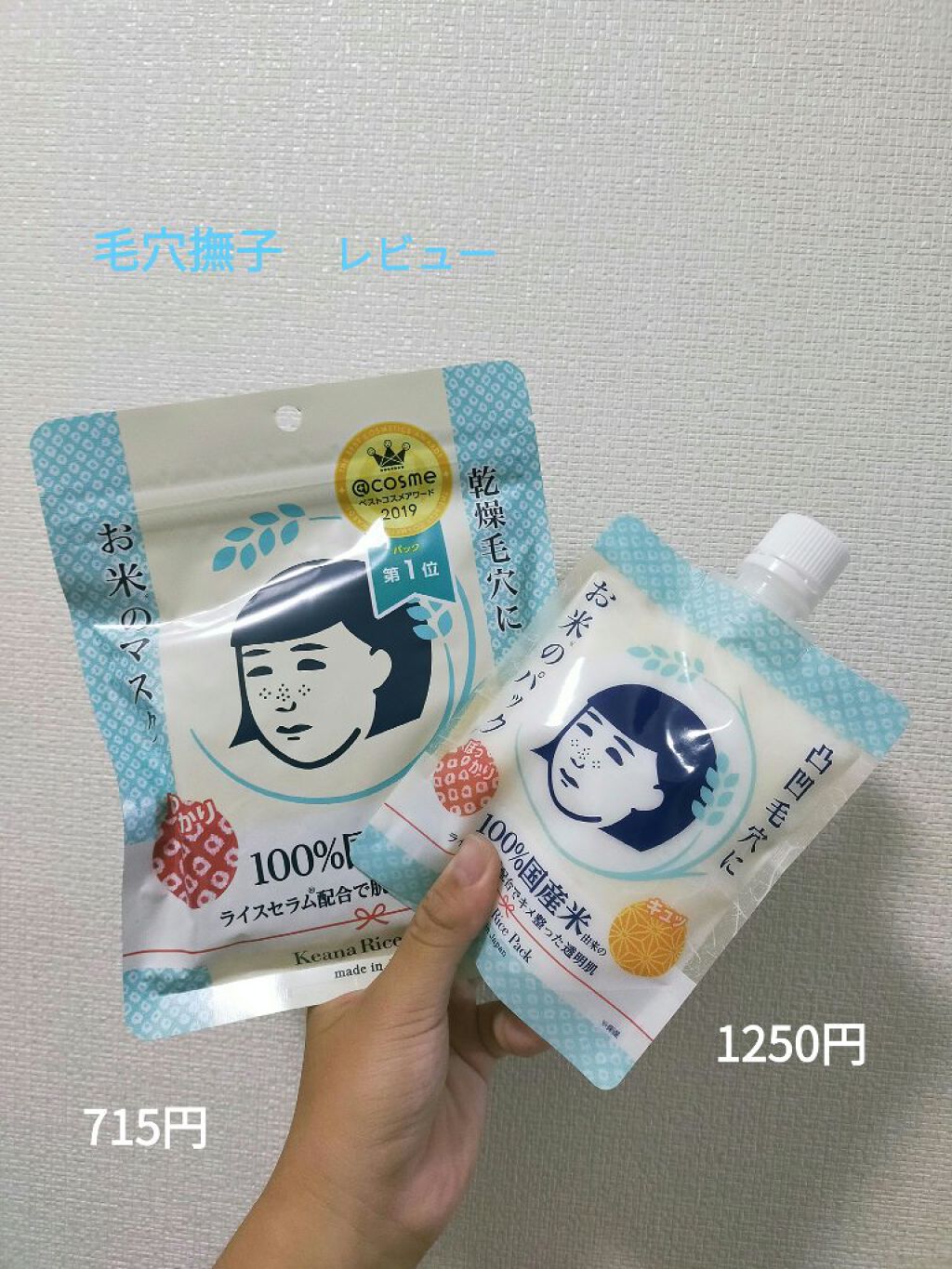 お米のパック/毛穴撫子/洗い流すパック・マスクを使ったクチコミ（1枚目）