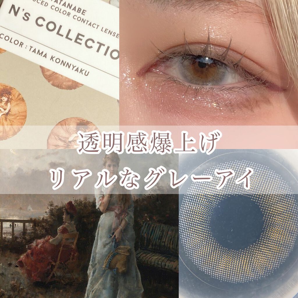 N’s COLLECTION 1day/N’s COLLECTION/ワンデー(1DAY)カラコンを使ったクチコミ(1枚目)