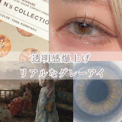 N’s COLLECTION 1day/N’s COLLECTION/ワンデー(1DAY)カラコンを使ったクチコミ(1枚目)