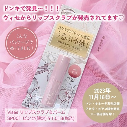 エッセンス リッププランパー/Visée/リッププランパーを使ったクチコミ(2枚目)