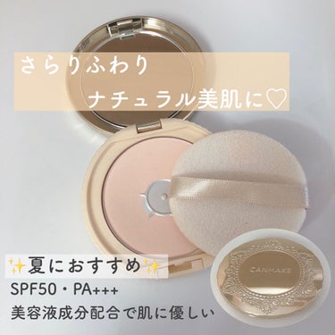 マシュマロフィニッシュパウダー/キャンメイク/プレストパウダーを使ったクチコミ（1枚目）