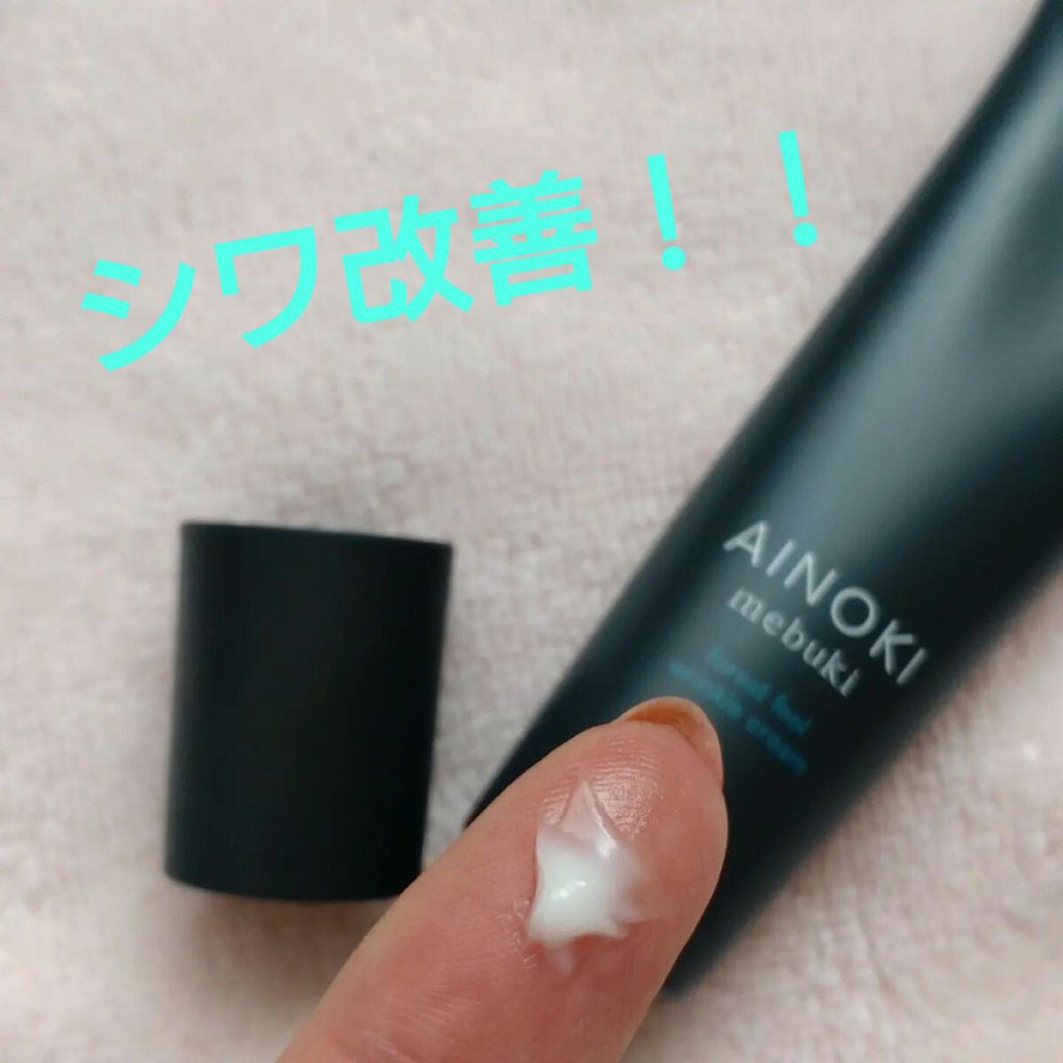 フォレスト フィール リンクルクリーム/AINOKI mebuki/アイケア・アイクリームを使ったクチコミ(1枚目)