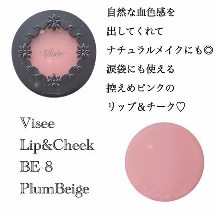 リシェ リップ&チーク クリーム/Visée/ジェル・クリームチークを使ったクチコミ(1枚目)