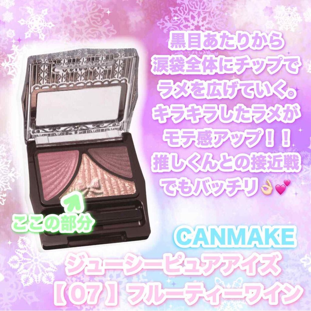 ジューシーピュアアイズ/キャンメイク/アイシャドウパレットを使ったクチコミ（2枚目）