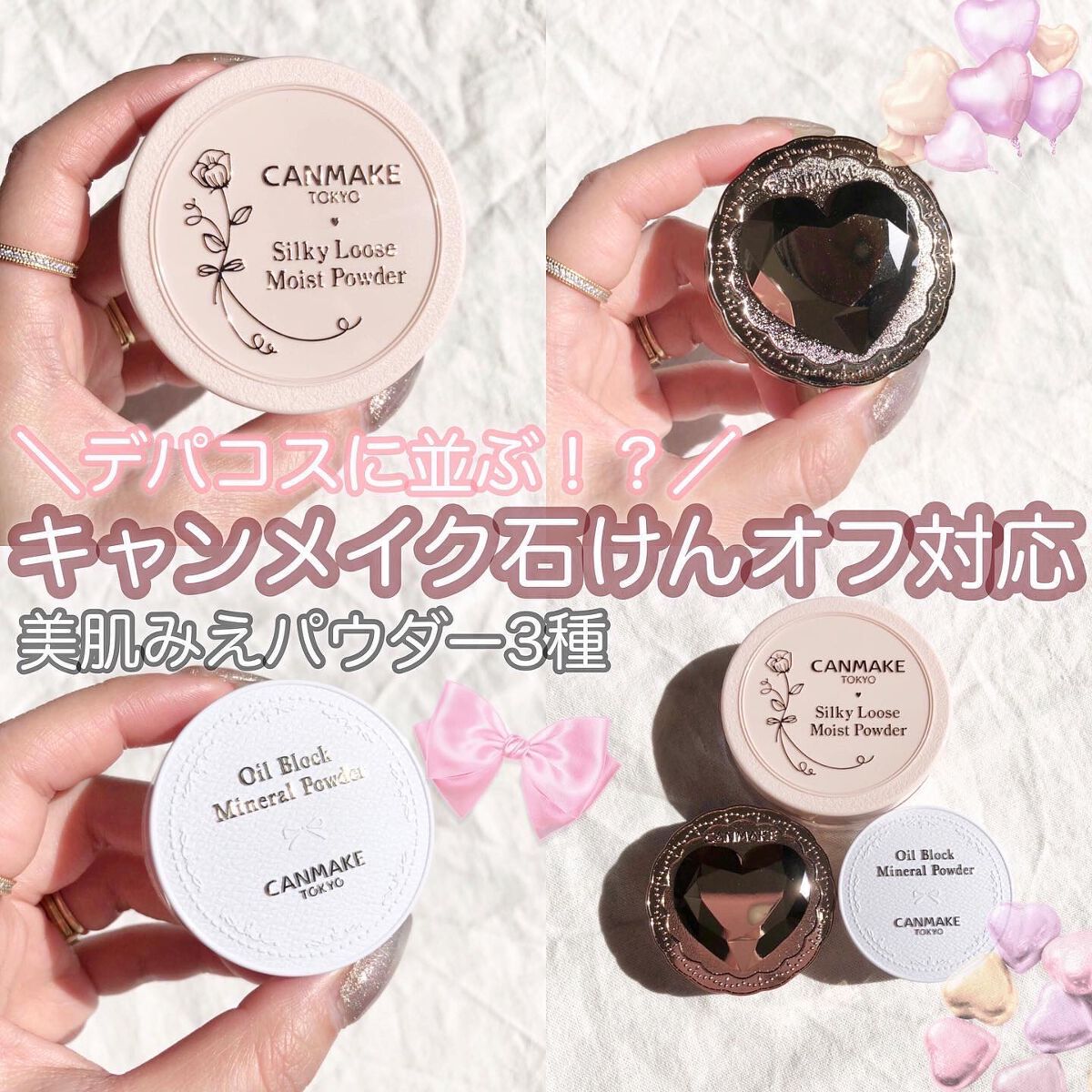 キャンメイクのフェイスパウダー シークレットビューティーパウダー他