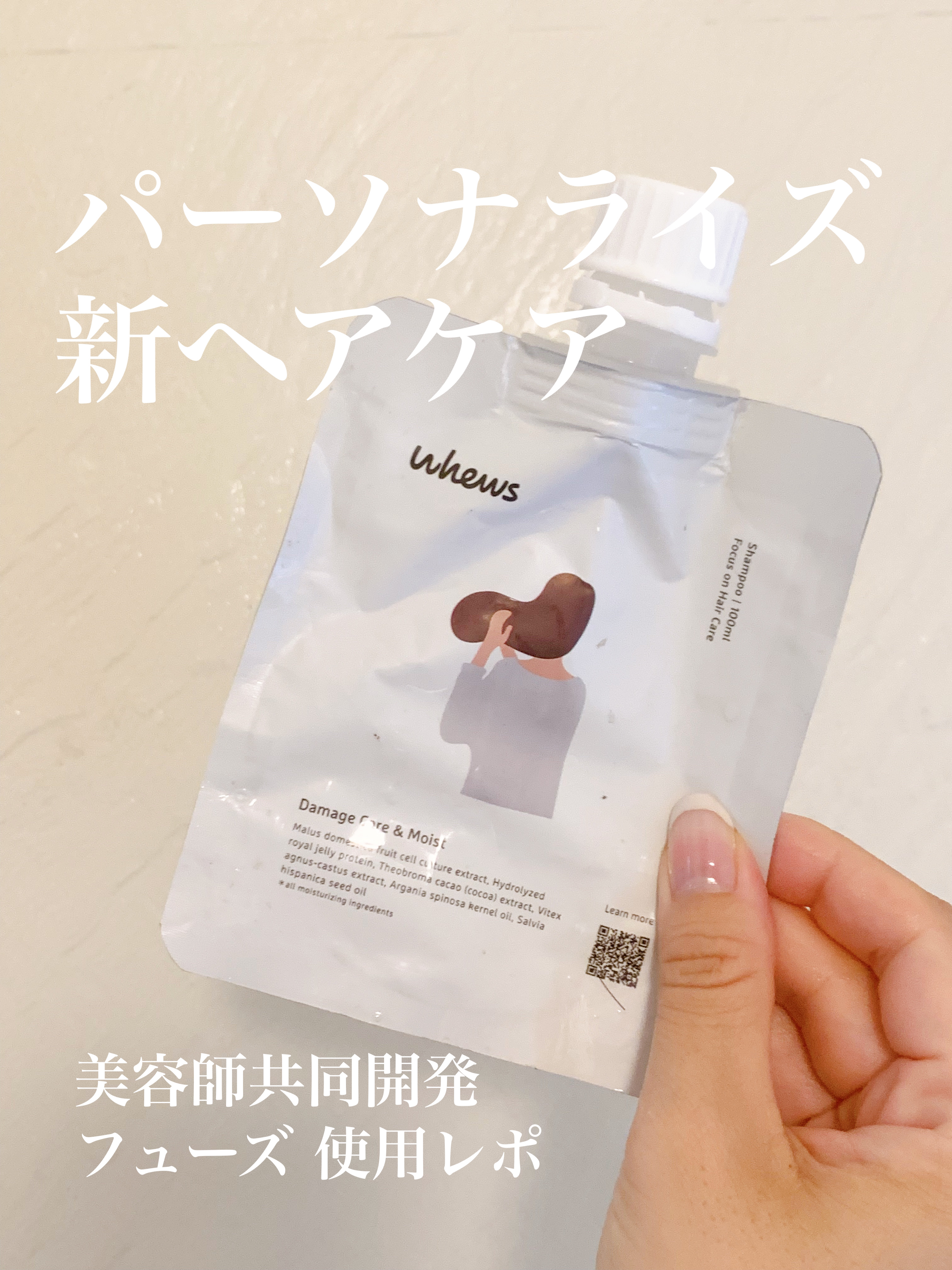 ダメージケア＆モイスト シャンプー ミニパウチ 100mL/whews/市販シャンプーを使ったクチコミ（1枚目）