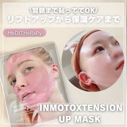 インモトックステンションアップマスク/MEDITHERAPY/シートマスク・パックを使ったクチコミ(1枚目)