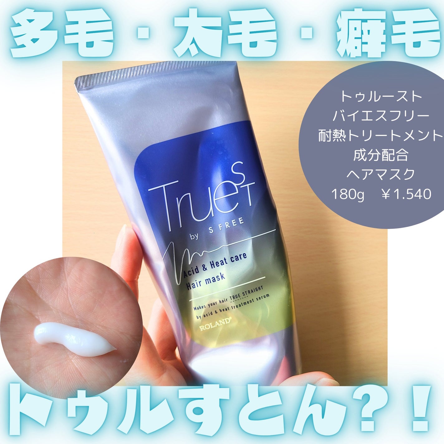 酸熱TRヘアマスク/TRUEST/ヘアマスク・ヘアパックを使ったクチコミ(1枚目)