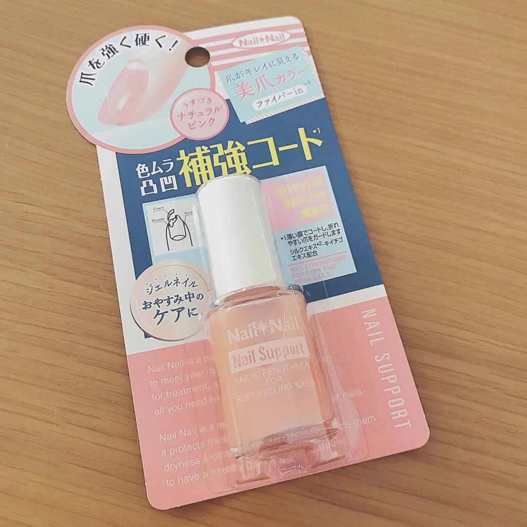ネイルサポート ピンク/ネイルネイル/ネイルベースコートを使ったクチコミ（1枚目）
