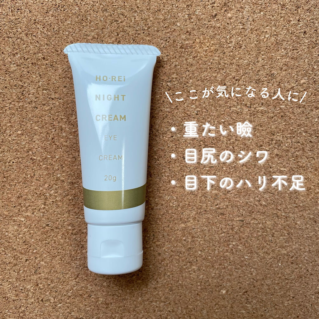 ホーレィナイトクリーム/水橋保寿堂製薬/フェイスクリームを使ったクチコミ（2枚目）