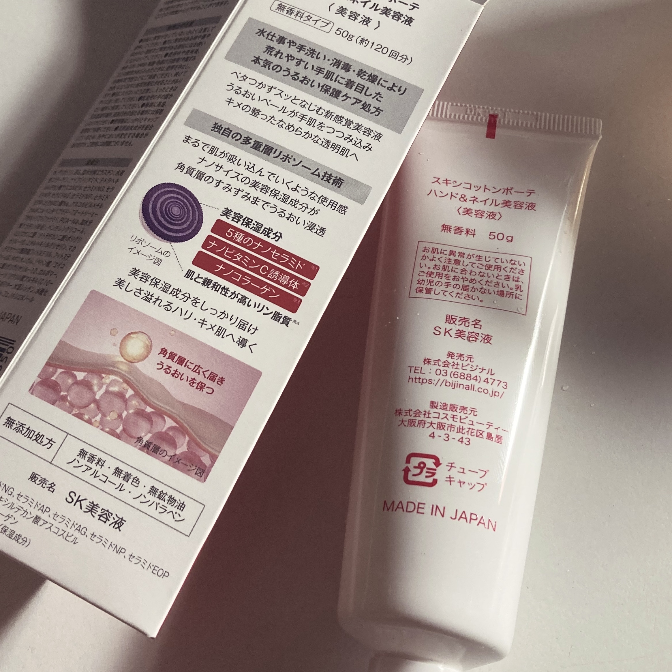 スキンコットンボーテ ハンド＆ネイル美容液/SKINCOTTON/ハンドクリームを使ったクチコミ（2枚目）