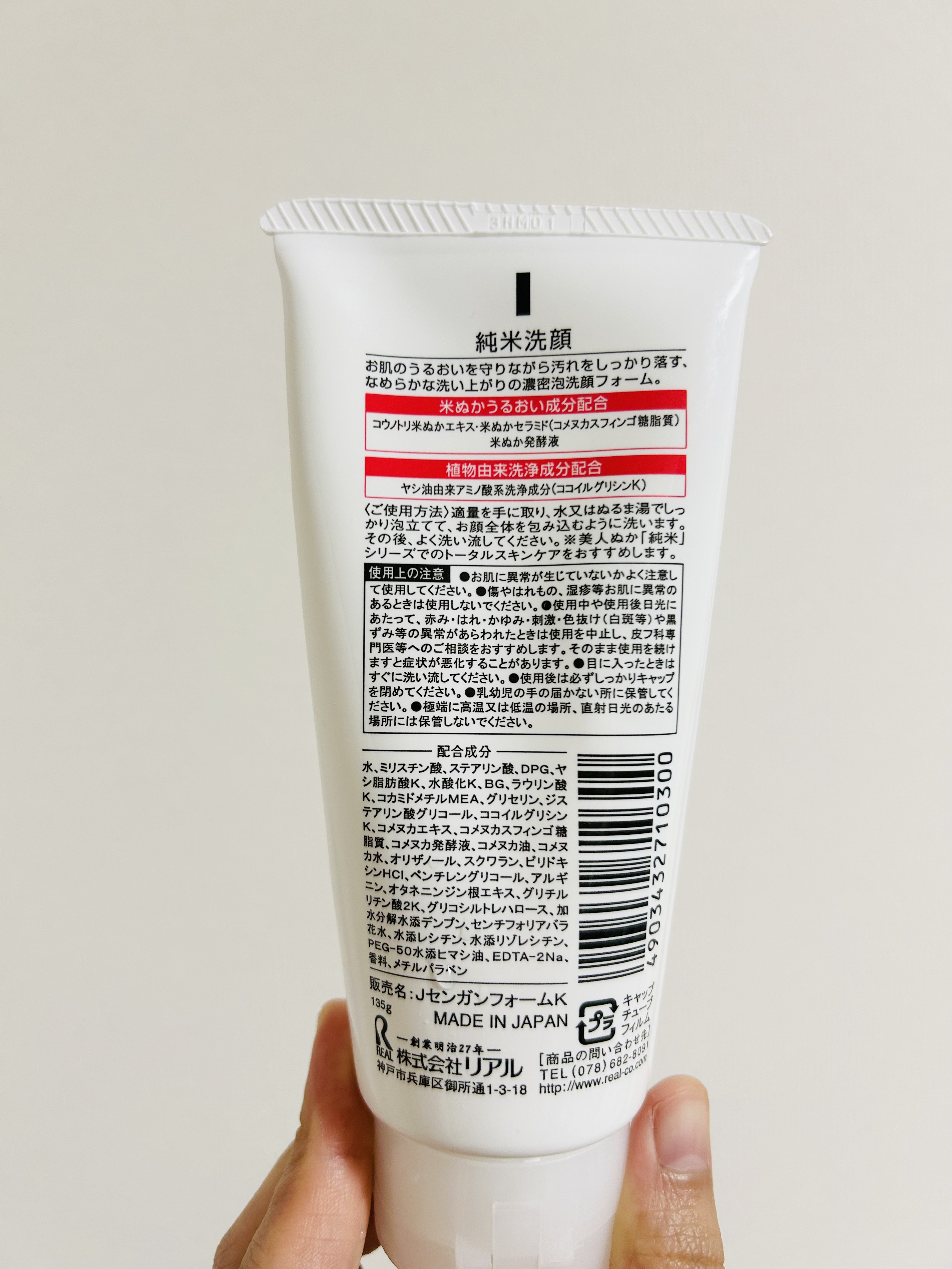 純米洗顔フォーム/美人ぬか/洗顔フォームを使ったクチコミ（2枚目）