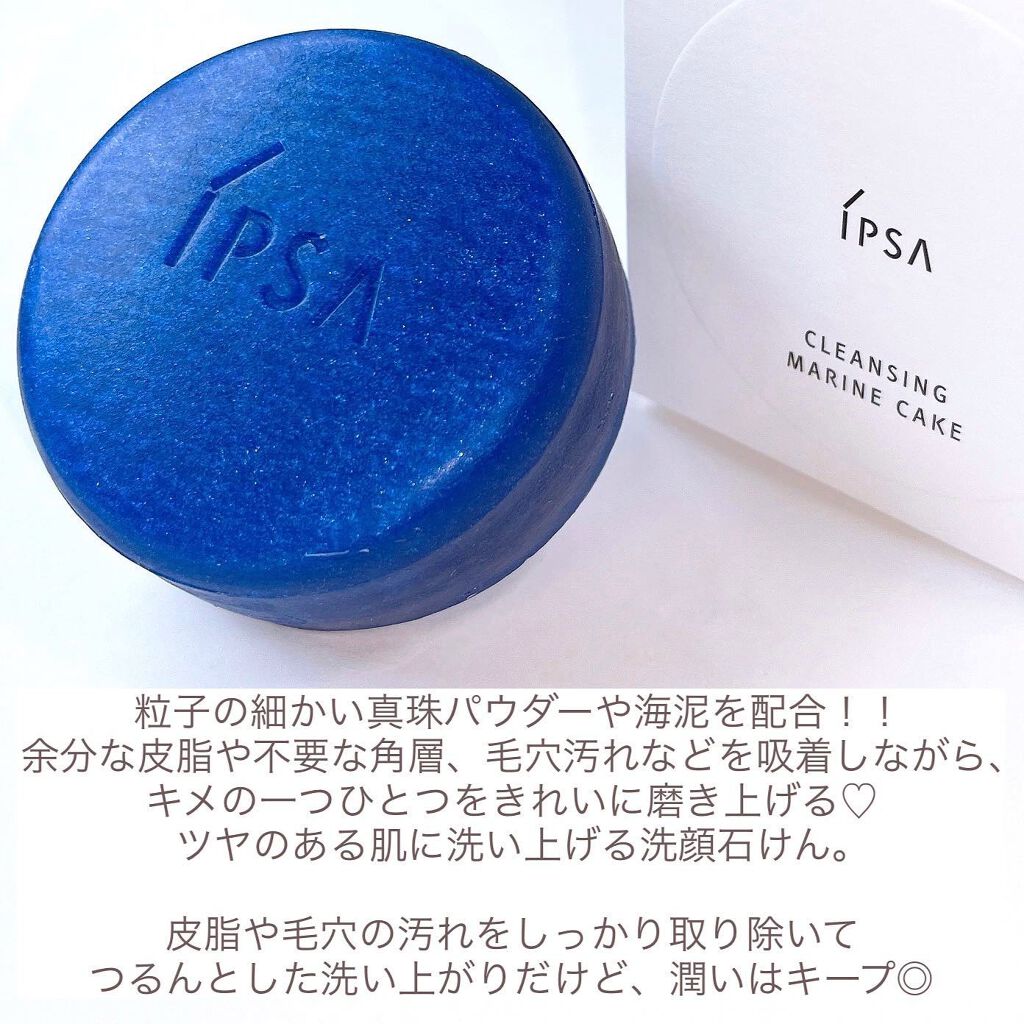 クレンジング マリンケイクe/IPSA/洗顔石鹸を使ったクチコミ(4枚目)
