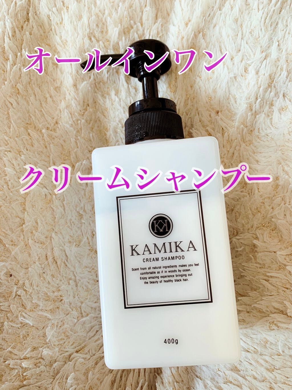 黒髪クリームシャンプー/KAMIKA/シャンプー・コンディショナーを使ったクチコミ(1枚目)