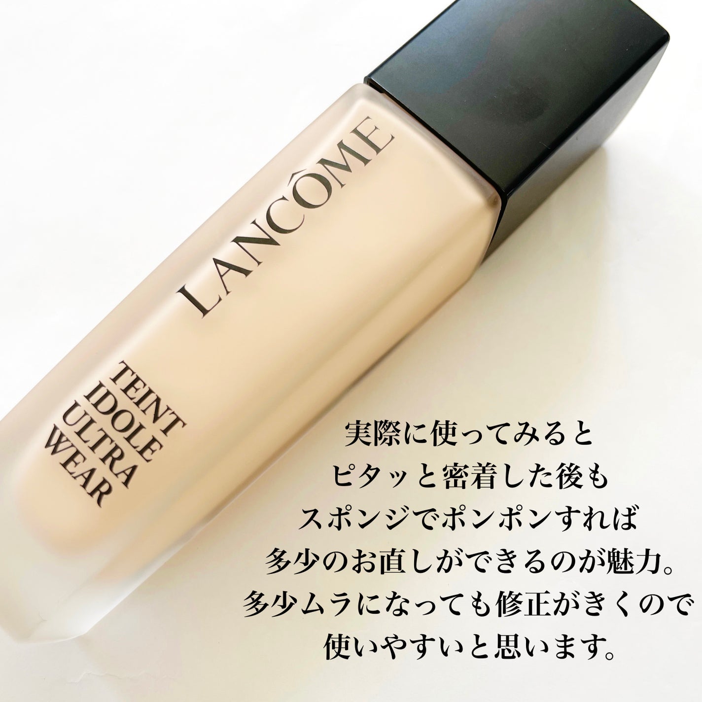 タンイドル ウルトラ ウェア リキッド/LANCOME/リキッドファンデーションを使ったクチコミ(6枚目)