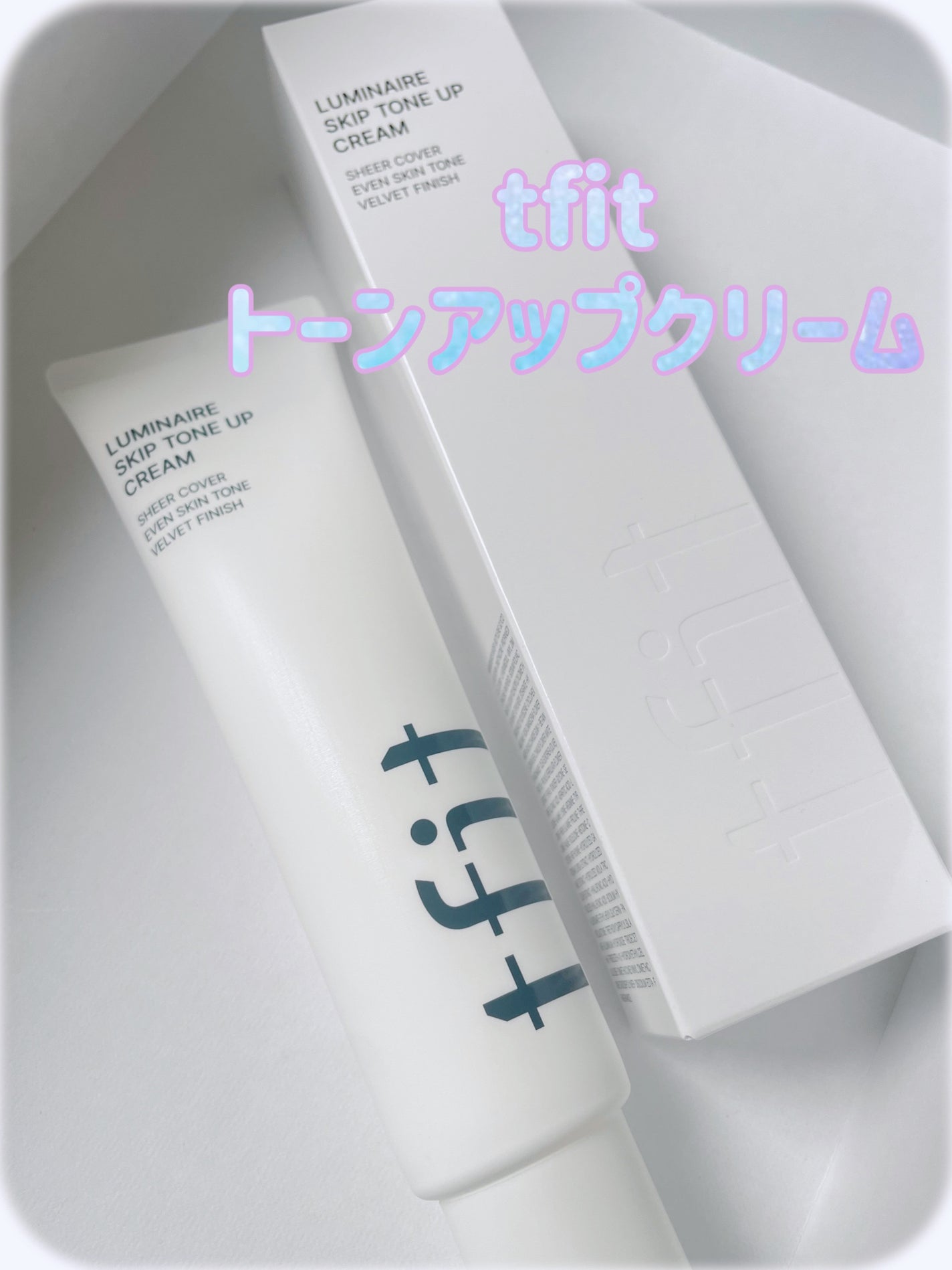 ルミネールスキップトーンアップクリーム/TFIT/化粧下地を使ったクチコミ(1枚目)