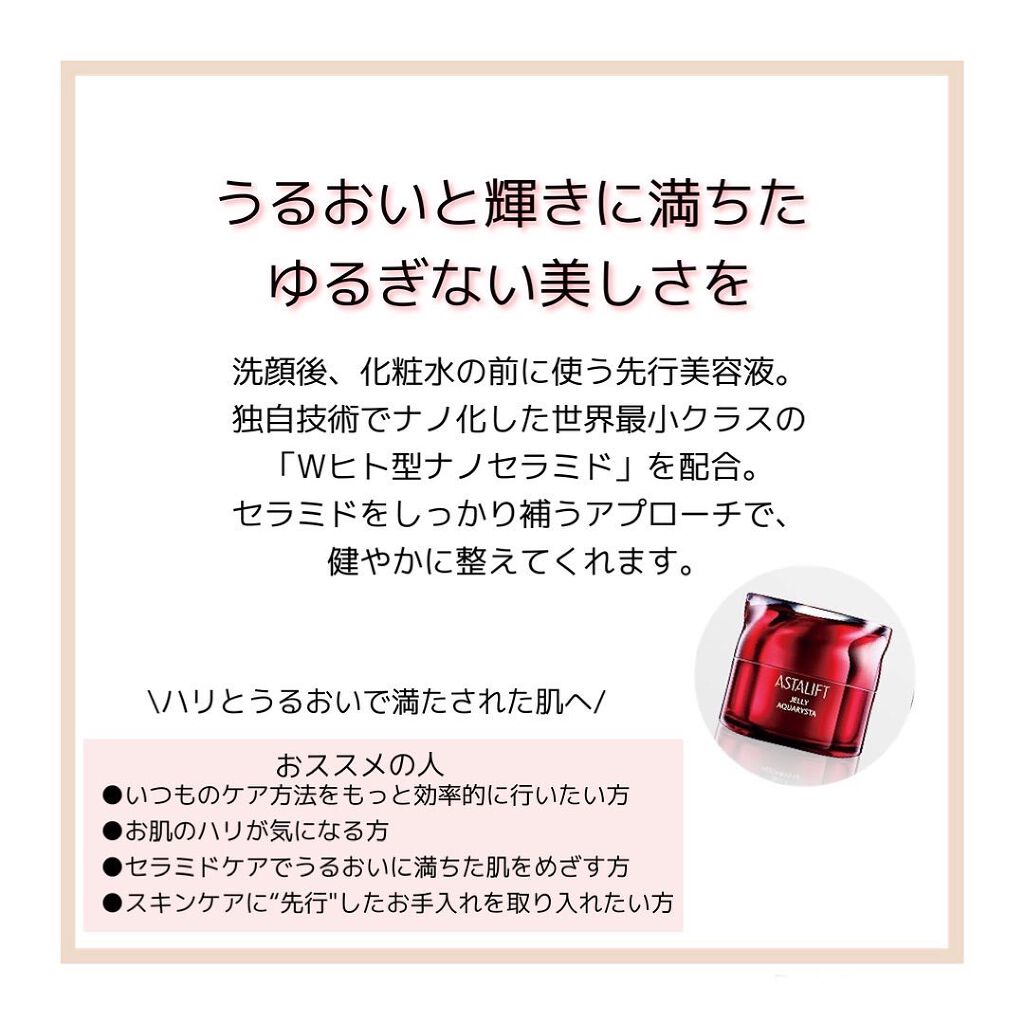 アスタリフト ジェリー アクアリスタ/アスタリフト/美容液を使ったクチコミ(2枚目)