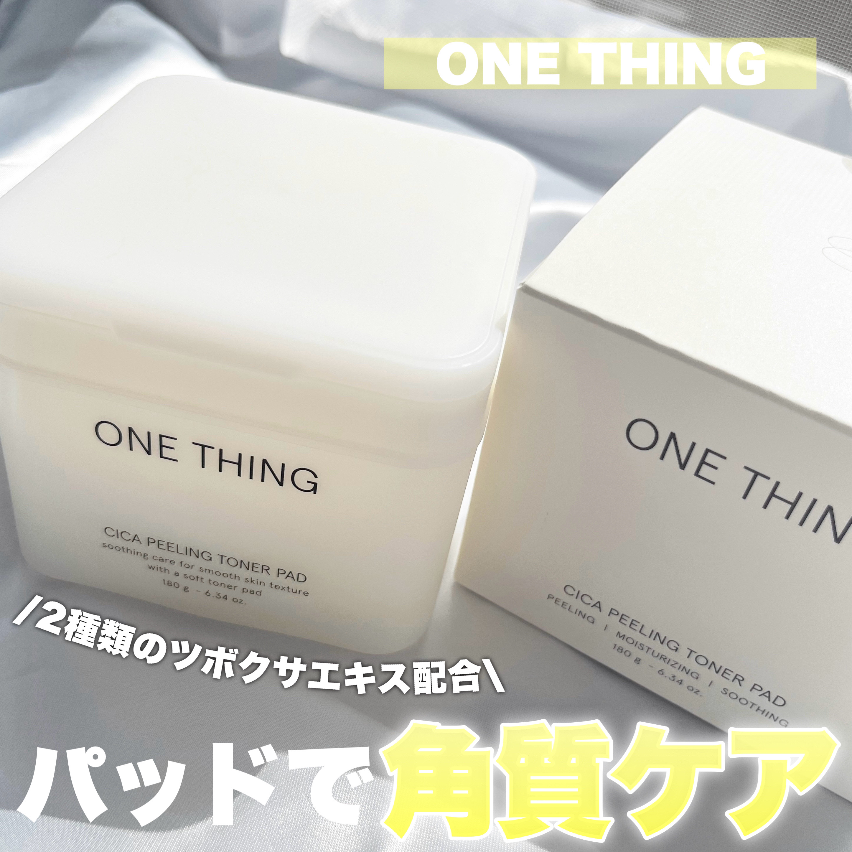 シカピーリングトナーパッド/ONE THING/トナーパッドを使ったクチコミ（1枚目）