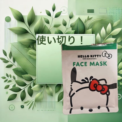 椿 on LIPS 「ハローキティ50周年限定フェイスマスク🎀✨デザインが最高すぎる..」(1枚目)