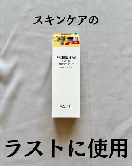 サミュ PHセンシティブフェイシャルトリートメント/SAM'U/美容液を使ったクチコミ(2枚目)
