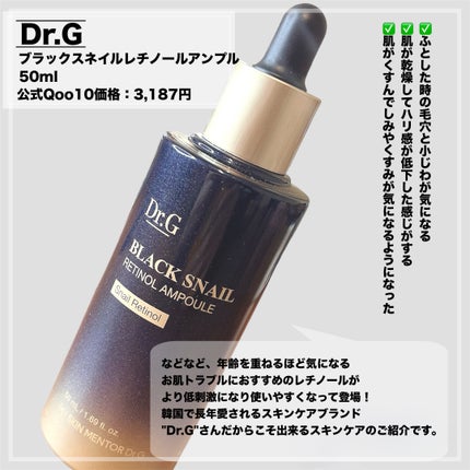 ブラックスネイルレチノールセラム/Dr.G/美容液を使ったクチコミ(3枚目)