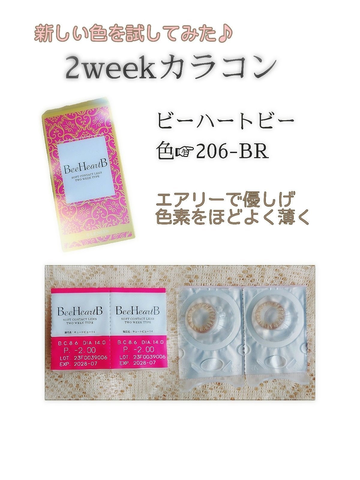BeeHeartB 2week/BeeHeartB/2週間(2WEEKS)カラコンを使ったクチコミ(1枚目)