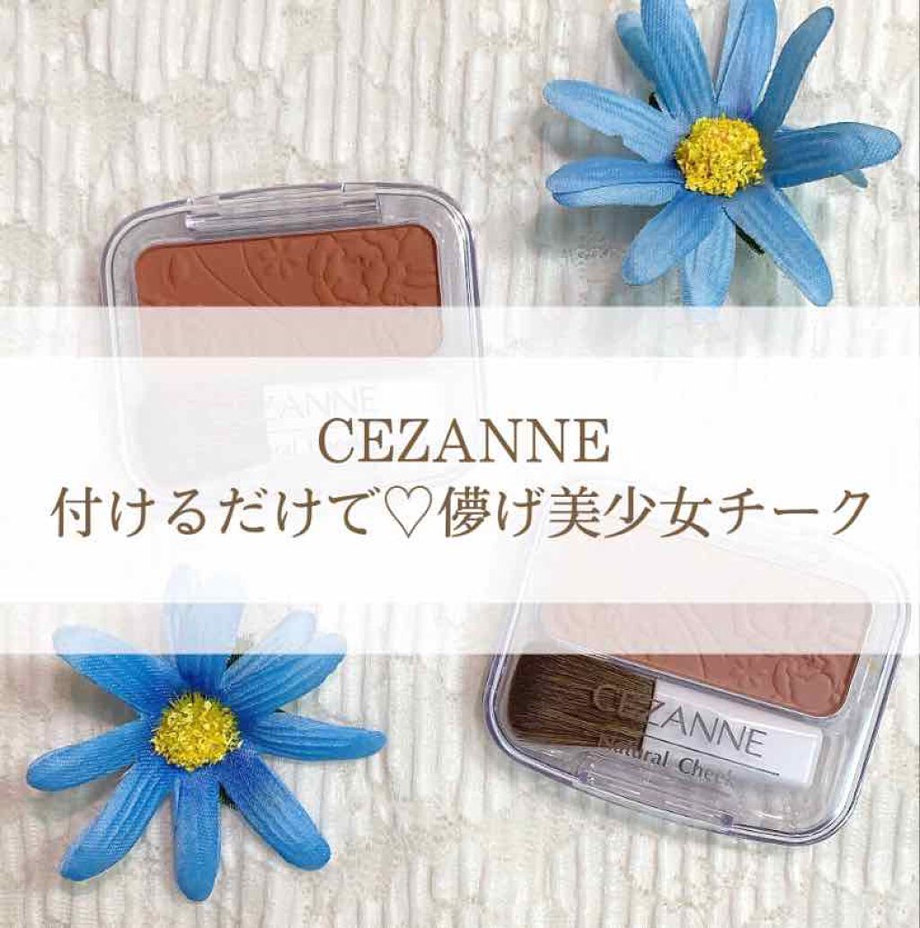 ナチュラル チークN/CEZANNE/パウダーチークを使ったクチコミ(1枚目)