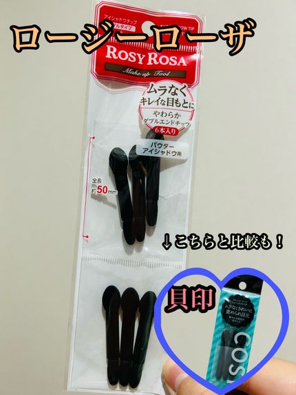 アイシャドウチップ ダブル/ロージーローザ/その他化粧小物を使ったクチコミ(1枚目)