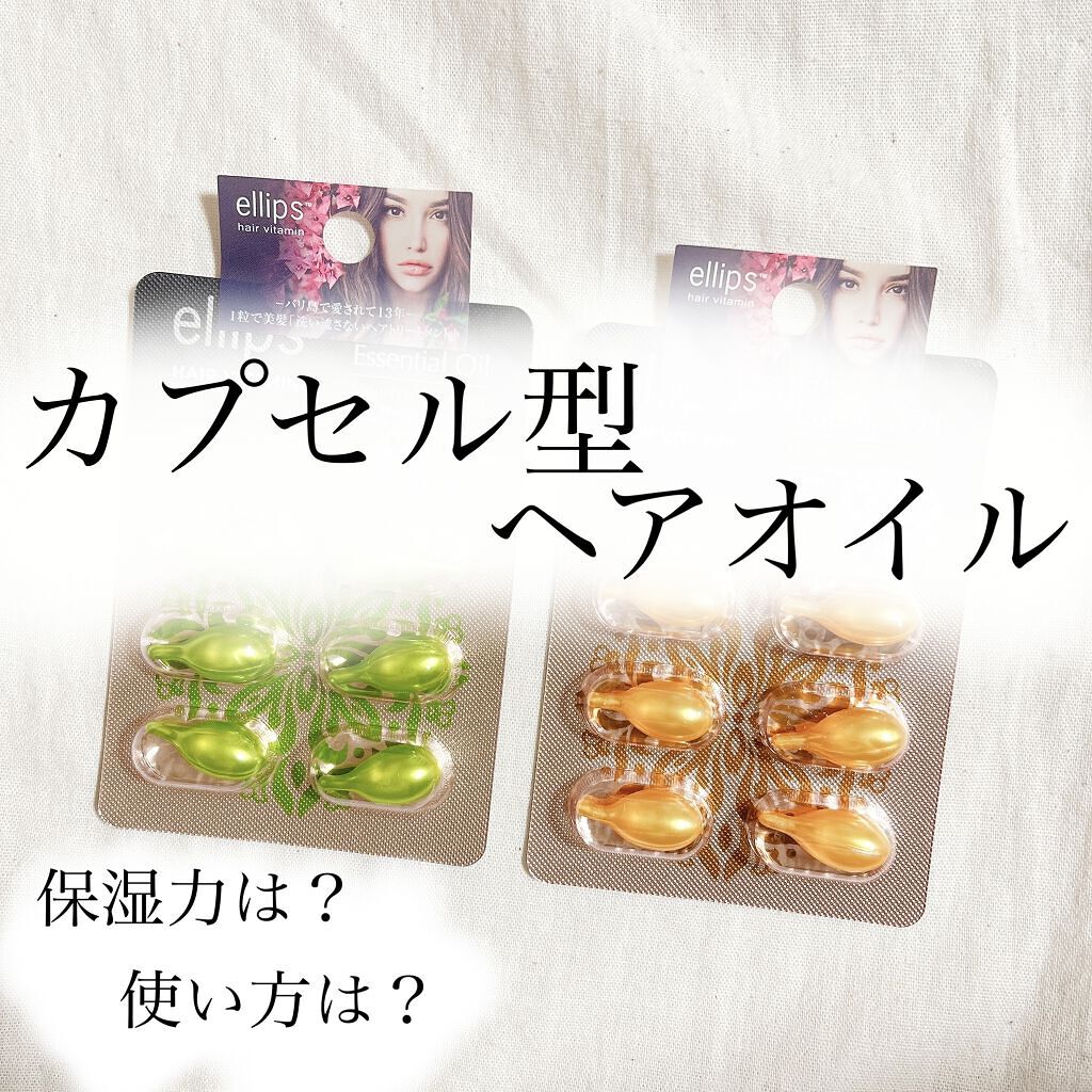  バリニーズ エッセンシャル オイル プロテクト/ellips/ヘアオイルを使ったクチコミ（1枚目）