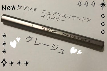 🕊CEZANNE ニュアンスリキッドアイライナー🕊
　　　　　　🕊グレージュ🕊650円
アイライナーが無くなったので
新しいのを買ってみました💫
グレージュカラーで茶色すぎず黒過ぎなくて
絶妙なカラーで