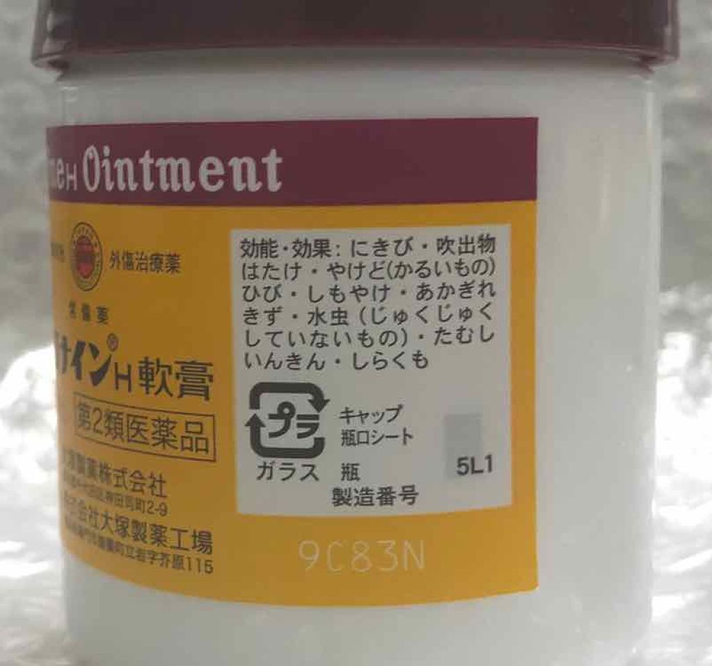 オロナインＨ軟膏 (医薬品)/オロナイン/その他を使ったクチコミ（2枚目）