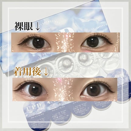 U.P.D. 1day/U.P.D./ワンデー(1DAY)カラコンを使ったクチコミ(2枚目)