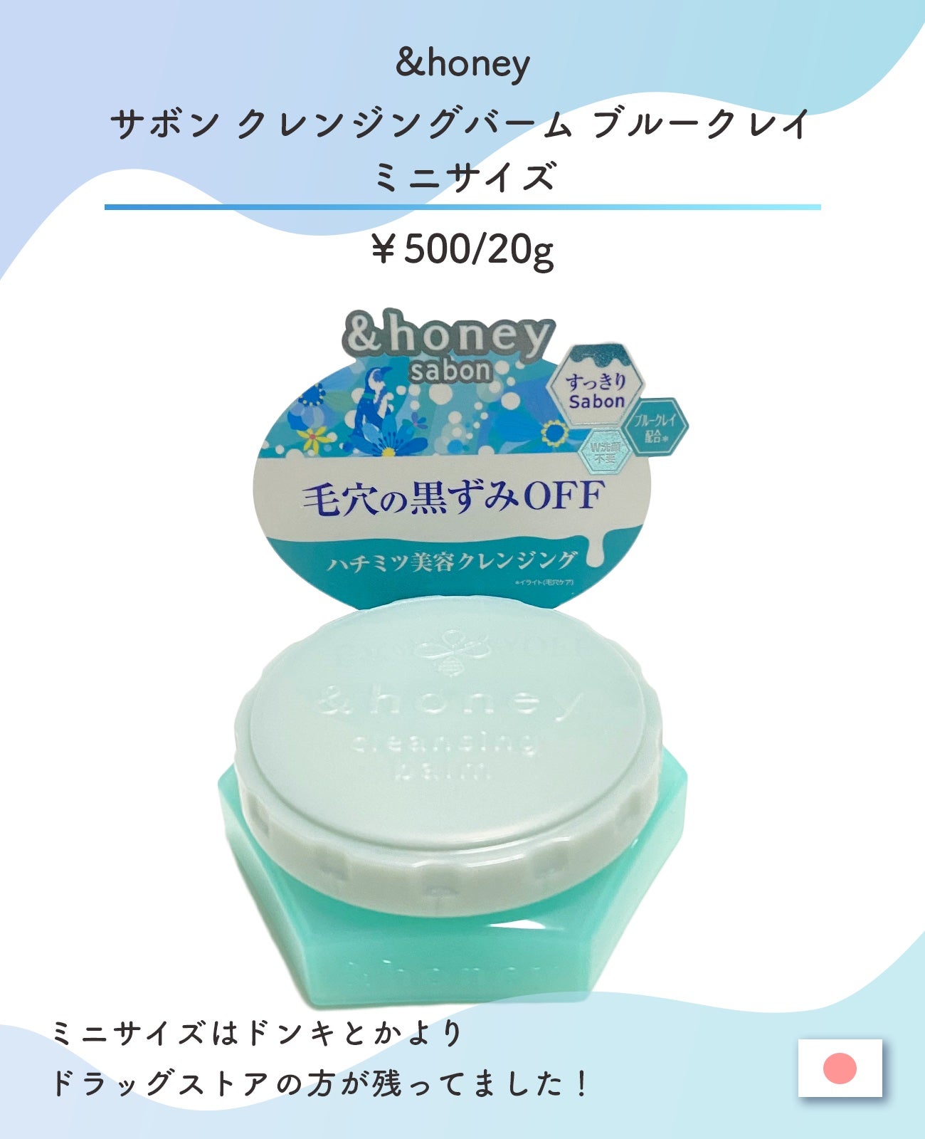 アンドハニー サボン クレンジングバーム ブルークレイ/&honey/クレンジングバームを使ったクチコミ(2枚目)