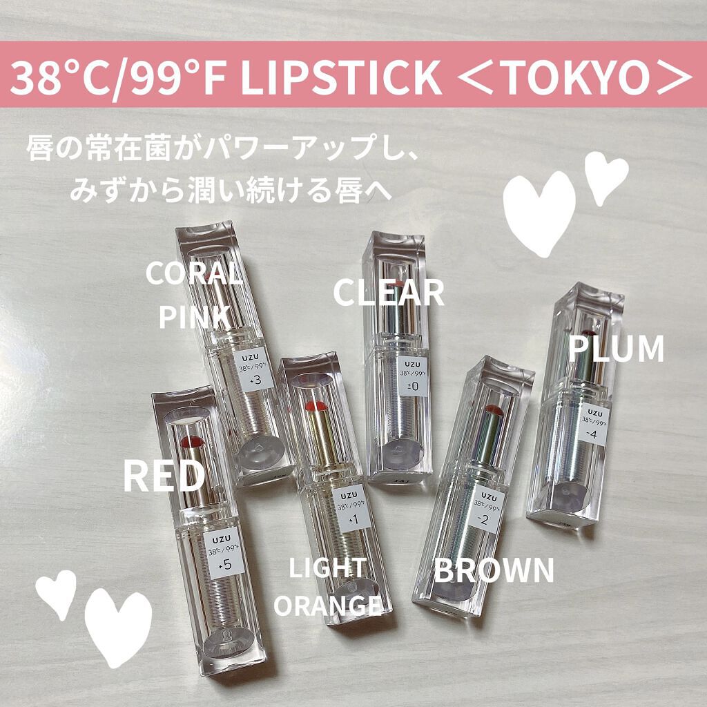  38°C / 99°F Lipstick <TOKYO>/UZU BY FLOWFUSHI/口紅を使ったクチコミ（1枚目）