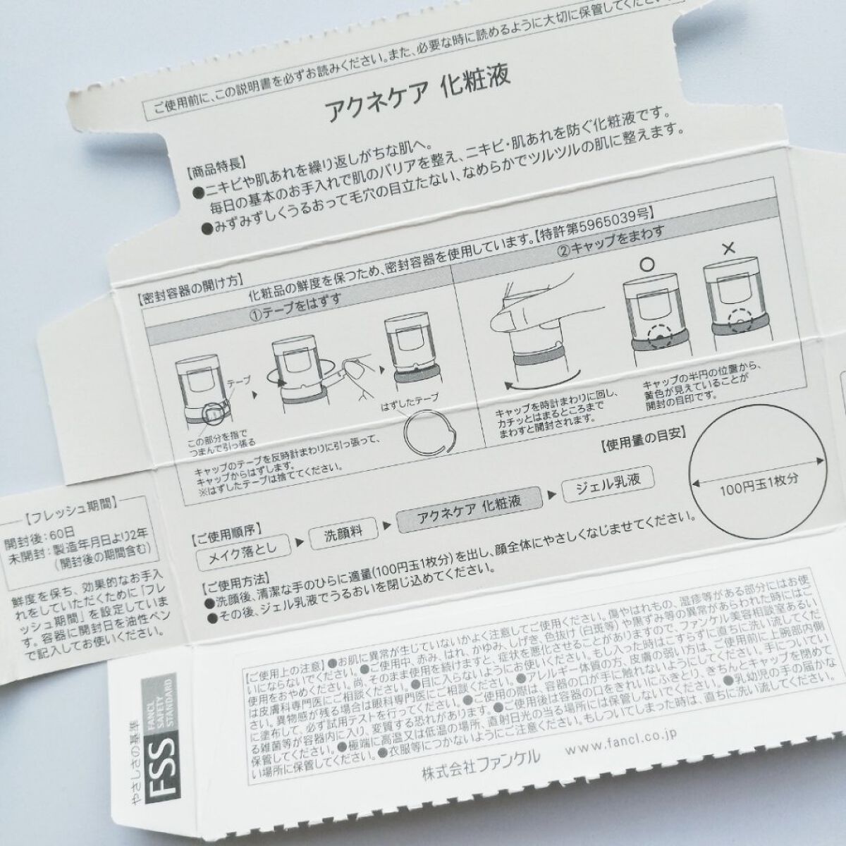 アクネケア 化粧液 <医薬部外品>/ファンケル/化粧水を使ったクチコミ(2枚目)