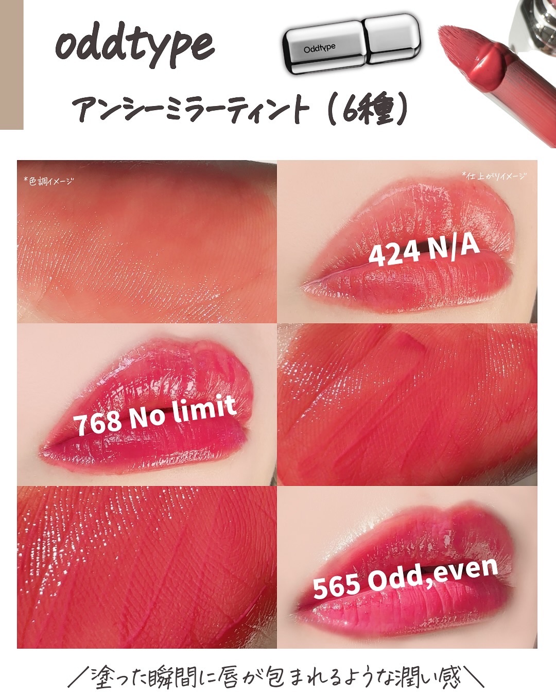 アンシーン ミラーティント/Oddtype/リップティントを使ったクチコミ（3枚目）