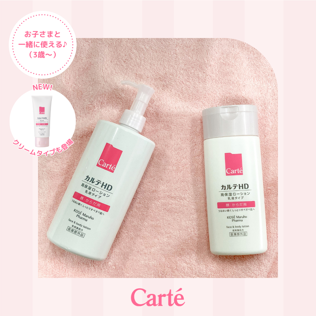  モイスチュア フェイス＆ボディローション/カルテHD/ボディローションを使ったクチコミ（1枚目）