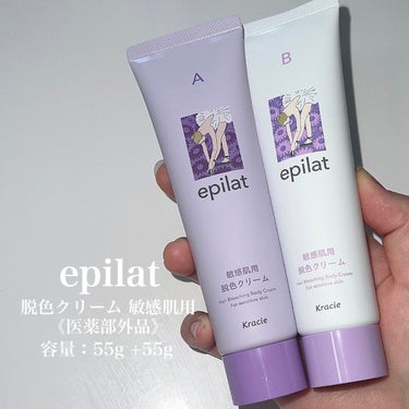 エピラット 脱色クリーム 敏感肌用のクチコミ「【epilat (エピラット)】
脱色クリーム 敏感肌用
55g +55g／
________.....」（2枚目）