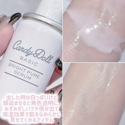 キャンディードール ブライトピュアメイク前セラム/CandyDoll/美容液を使ったクチコミ(2枚目)