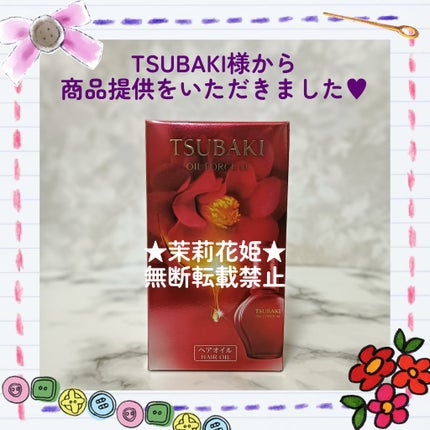 TSUBAKI オイルフォース M/TSUBAKI/ヘアオイルを使ったクチコミ(2枚目)