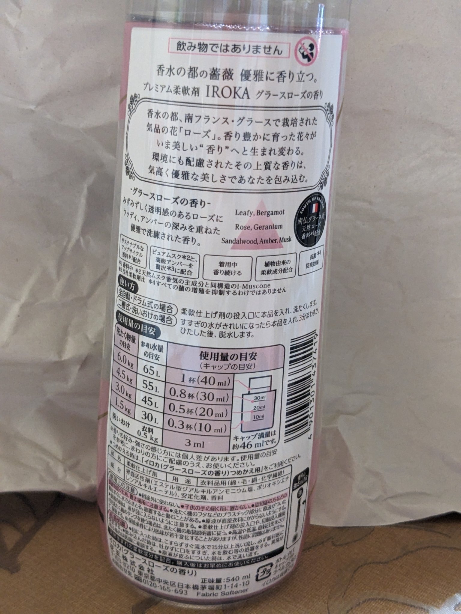 プレミアム柔軟剤 IROKA グラースローズの香り/IROKA/柔軟剤を使ったクチコミ（2枚目）