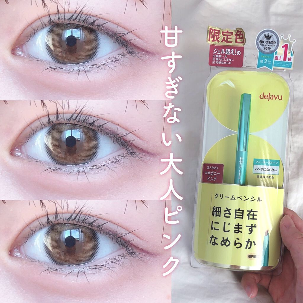 「密着アイライナー」クリームペンシル/デジャヴュ/ペンシルアイライナーを使ったクチコミ(1枚目)