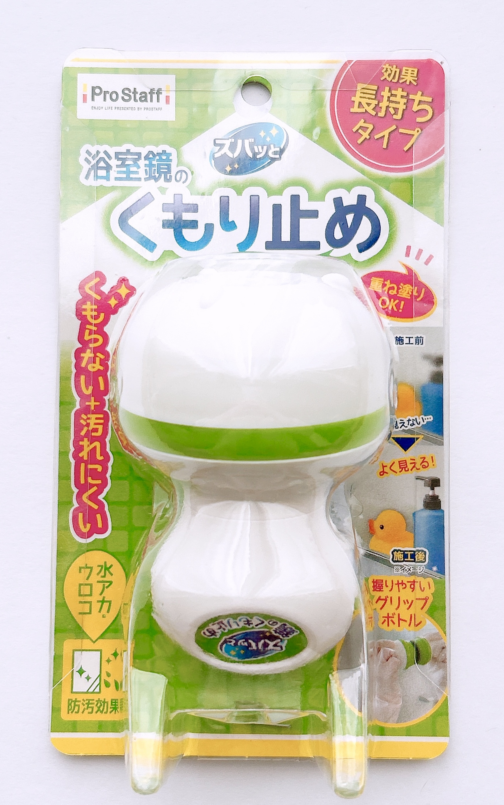 プロスタッフ ズバッと 浴室鏡のくもり止めコート/プロスタッフ/その他を使ったクチコミ（2枚目）